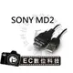 【EC數位】SONY MD2 MD3 數位相機專用傳輸線 TX7 TX100 W360 T900 WX9 T99