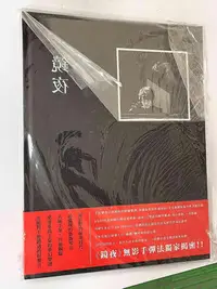 在飛比找Yahoo!奇摩拍賣優惠-【大衛滿360免運】【9成新】鏡夜 典藏鋼琴譜集_V.K克【