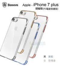 在飛比找Yahoo!奇摩拍賣優惠-s日光通訊@BASEUS原廠 APPLE iPhone 7 