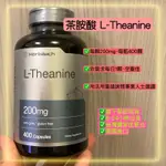 茶胺酸 200MG L-THEANINE 美國 HORBAACH 進口 AMAZON IHERB 台北 現貨 快速出貨