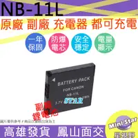 在飛比找蝦皮購物優惠-星視野 CANON NB-11L NB11L 電池 原廠充電