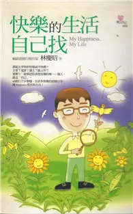 在飛比找TAAZE讀冊生活優惠-快樂的生活自己找 (二手書)