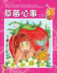 在飛比找樂天市場購物網優惠-【電子書】草莓心事三部曲1：草莓心事