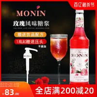 在飛比找淘寶網優惠-MONIN莫林玫瑰風味糖漿/玫瑰果露700ml 調咖啡酒吧雞