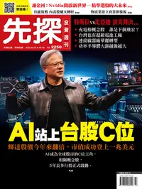 在飛比找誠品線上優惠-先探投資週刊, 23期