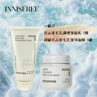 在飛比找樂天市場購物網優惠-超值組合 韓國 Innisfree 火山泥系列 超級火山泥膜