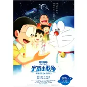 Japanese Chirashi B5 Mini Movie Poster Doraemon Nobita's Little Star War Anime 2