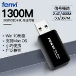 小智FENVI免驅動USB無線網卡千兆雙頻1300M支持黑蘋果筆記本臺式電腦WIFI接收器桌上型電腦外置迷你無限網絡發射