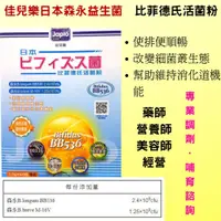 在飛比找樂天市場購物網優惠-【訂單滿額折200】佳兒樂日本森永益生菌-比菲德氏活菌粉