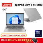 【MARSHALL喇叭組】LENOVO IDEAPAD SLIM 5 14IMH9 83DA0011TW(INTEL CORE ULTRA 5 125H/16G/512G/14)