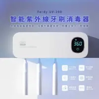 在飛比找有閑購物優惠-強強滾生活 【FerdY 佛迪】美國佛迪智能紫外線牙刷消毒機