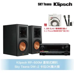 Klipsch RP-600M書架式喇叭+Sky Teana DW-2卡拉OK擴大機