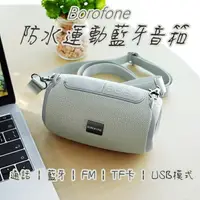 在飛比找樂天市場購物網優惠-【Borofone】BR4 防水型運動藍牙音箱 藍牙音響 藍