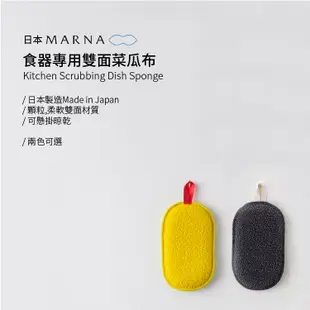 MARNA 日本進口雙面兩用碗盤食器專用海綿 K-005 菜瓜布