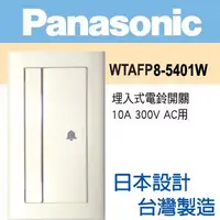 在飛比找PChome24h購物優惠-Panasonic 國際牌 COSMO ART系列 埋入式電