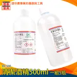 【台灣製造】現貨 500ML 酒精75% 台灣製造 消毒 清潔用乾洗液 醫療器具用 防疫酒精 殺菌酒精 滅菌 消毒酒精