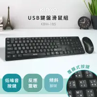 在飛比找momo購物網優惠-【KINYO】USB鍵盤滑鼠組(KBM-185)