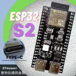 (AT♾)ESP32 S2 MINI-1 開發板,雙USB支援OTG,應用 ARDUINO 物聯網