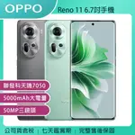 《公司貨含稅》OPPO RENO11 6.7吋OLED雙曲面生成式AI手機