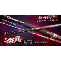 在飛比找蝦皮購物優惠-三郎釣具//豐收FS 鮸魚竿 狂風 7尺