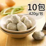 【天和鮮物】虱目魚丸10包(420G/包)