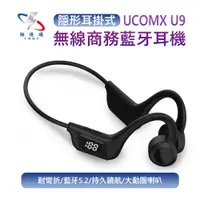 在飛比找蝦皮購物優惠-【極速通】UCOMX U9隱形耳掛式無線商務藍牙耳機