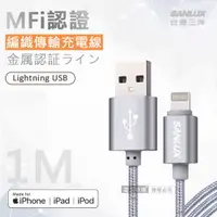 在飛比找ETMall東森購物網優惠-台灣三洋 MFi原廠認證線 Lightning USB iP