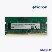 在飛比找Yahoo!奇摩拍賣優惠-阿澤科技美光 DDR4 Ram 筆記本電腦 2133Mhz 