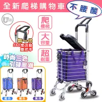 在飛比找蝦皮購物優惠-【U-CART】爬梯購物車 手推車 買菜車 摺疊買菜車 買菜