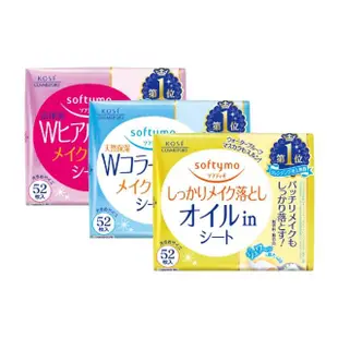 【KOSE SOFTYMO 絲芙蒂】親膚卸粧棉52枚入(3款可選)