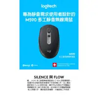 在飛比找蝦皮購物優惠-【Logitech 羅技】M590 多工靜音無線滑鼠＋靜音藍