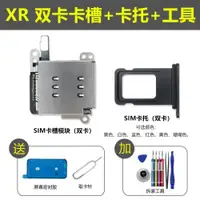 在飛比找ETMall東森購物網優惠-SIM卡座內置雙卡卡槽適用于蘋果iPhone XR國外美版單