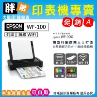 在飛比找蝦皮購物優惠-免運【胖弟耗材+含稅+刷卡分期】EPSON WorkForc