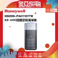 在飛比找蝦皮購物優惠-【Honeywell】X3 UVC殺菌空氣清淨機X620S-