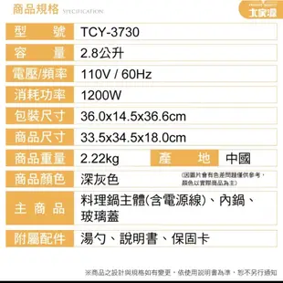 大家源 多功能料理鍋-2.8L TCY-3730 分離式鍋身設計