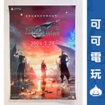 PS5《太空戰士7 重生》店頭海報 FF7 太7重生 最終幻想7 重生 宣傳物 官方海報 現貨【可可電玩】