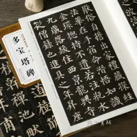 在飛比找樂天市場購物網優惠-楷體練字帖 繁體練字帖 毛筆字帖 唐顏真卿多寶塔碑原帖 歷代