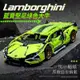 🔥藍寶堅尼Lamborghini Sian 小牛 積木跑車 相容樂高 1:14復刻積木模型 拼裝積木玩具 生日禮物男