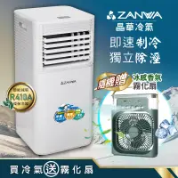 在飛比找博客來優惠-【ZANWA晶華】多功能除溼淨化移動式冷氣機/空調(加贈冰感