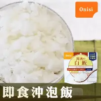 在飛比找博客來優惠-【Onisi尾西】日本即食沖泡白飯(100g/包)