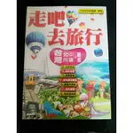 走吧！去旅行/全新/#65書籍消費滿1000元贈