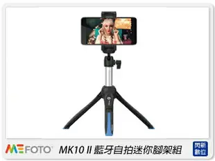 MeFOTO 美孚 MK10 II 二代 藍牙自拍迷你腳架組 腳架 自拍棒 附藍芽遙控器(MK102,公司貨)【跨店APP下單最高20%點數回饋】