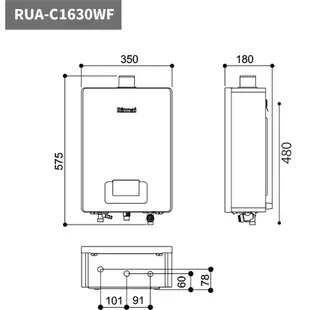 林內牌 RUA-C1630WF 數位恆溫 16L 熱水器 強制排氣 無線遙控 RUA-C1630