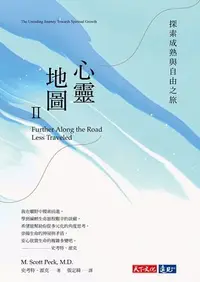 在飛比找Yahoo!奇摩拍賣優惠-新書》心靈地圖II(2022年新版) /史考特．派克 /天下