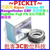 在飛比找Yahoo!奇摩拍賣優惠-Kipon Contax Rangefinder RF可調焦