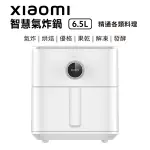 小米 XIAOMI 智慧氣炸鍋 6.5L(白色) 台灣公司貨