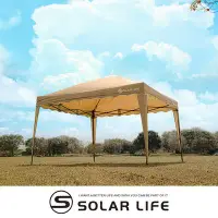 在飛比找Yahoo!奇摩拍賣優惠-Solar Life 索樂生活 客廳帳 彈開式炊事帳篷二代 