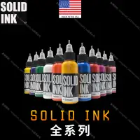 在飛比找蝦皮商城精選優惠-美國SOLID INK紋身色料 黑白系列*易上色 色彩飽滿通