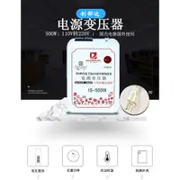 在飛比找蝦皮購物優惠-500W變壓器110V轉220V電源轉換器歐美中國大陸電器2