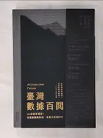 【書寶二手書T6／心理_ENL】臺灣數據百閱（雙面書封設計）：100個重要議題，從圖表開啟對話、培養公民思辨力_RE-LAB團隊